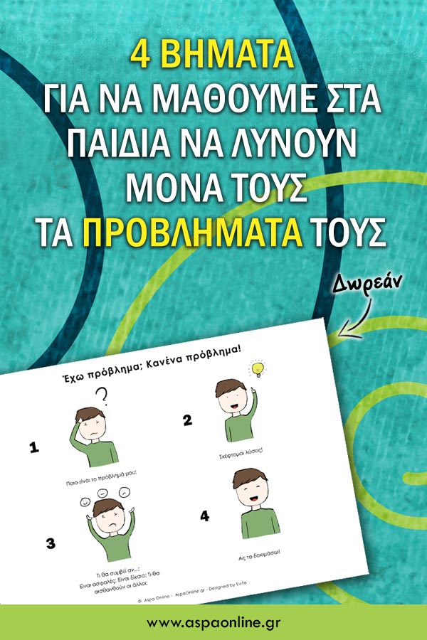 4 βήματα για να μάθουμε στα παιδιά να λύνουν μόνα τους τα προβλήματά τους