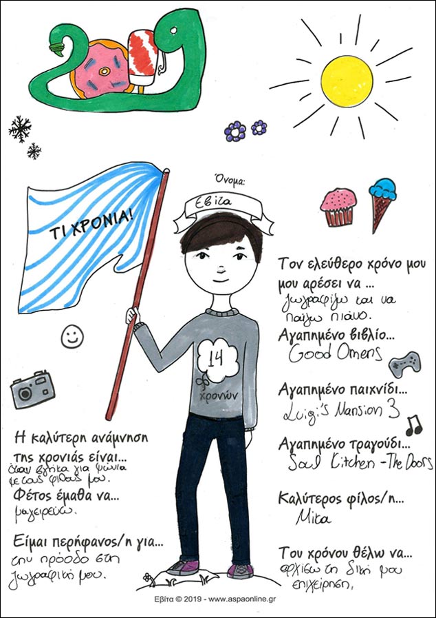 Τι χρονιά! [για εκτύπωση]