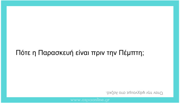 100 σπαζοκεφαλιές και αινίγματα για παιδιά (επιτραπέζιο παιχνίδι για εκτύπωση)