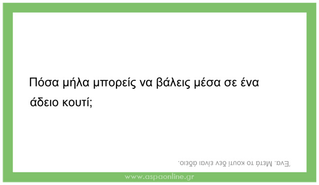100 σπαζοκεφαλιές και αινίγματα για παιδιά (επιτραπέζιο παιχνίδι για εκτύπωση)