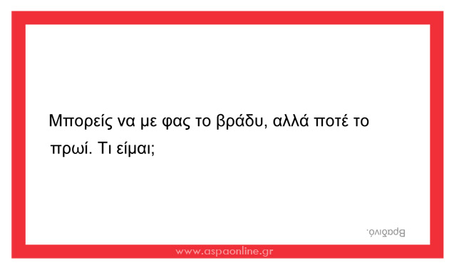 100 σπαζοκεφαλιές και αινίγματα για παιδιά (επιτραπέζιο παιχνίδι για εκτύπωση)