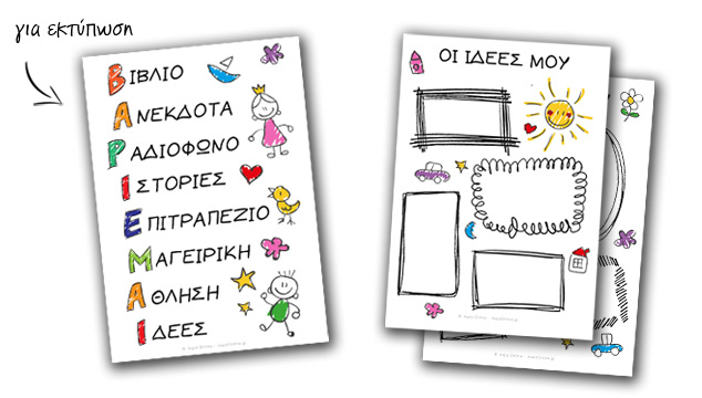 Εκτυπώσιμο "μαμά, βαριέμαι".