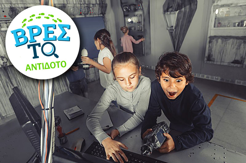 Βρες το αντίδοτο - Escape Room Βρες το αντίδοτο - Escape Room