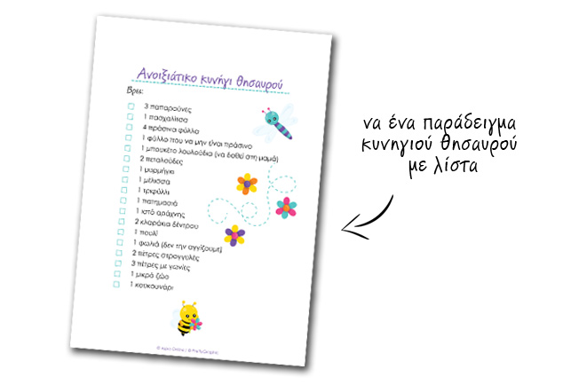Κυνήγι Θησαυρού με λίστα: Πώς να διοργανώσετε ένα επιτυχημένο κυνήγι θησαυρού για παιδιά