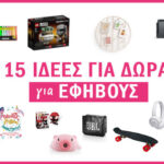 Δώρα για εφήβους