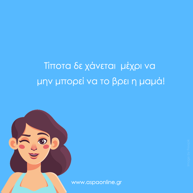 20 ξεκαρδιστικά ρητά που κάθε μαμά πρέπει να διαβάσει