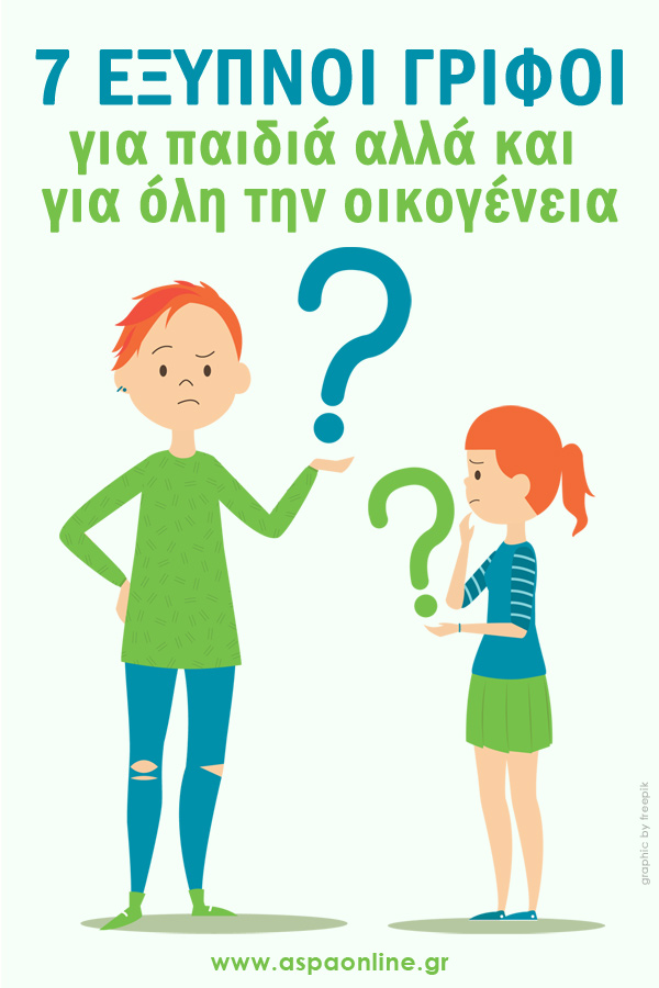 7 έξυπνοι γρίφοι για παιδιά αλλά και για όλη την οικογένεια