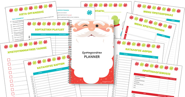 Χριστουγεννιάτικο Planner για γιορτές χωρίς άγχος
