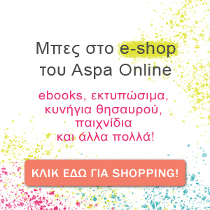 Μπες στο e-shop